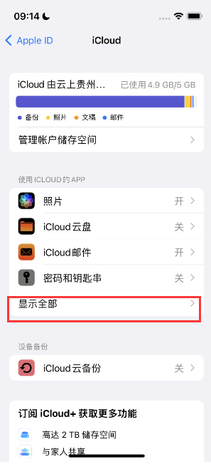 赤城apple维修分享AppleMusic音乐库里出现了别人的歌单怎么办 